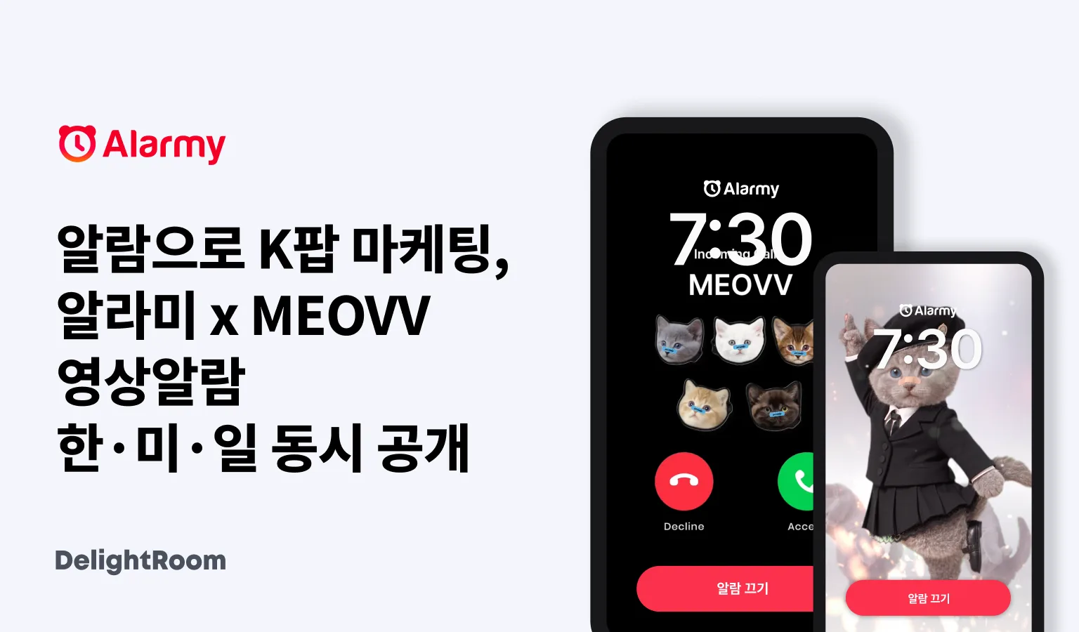 目覚まし「Alarmy」、MEOVVとコラボの動画アラーム16日公開