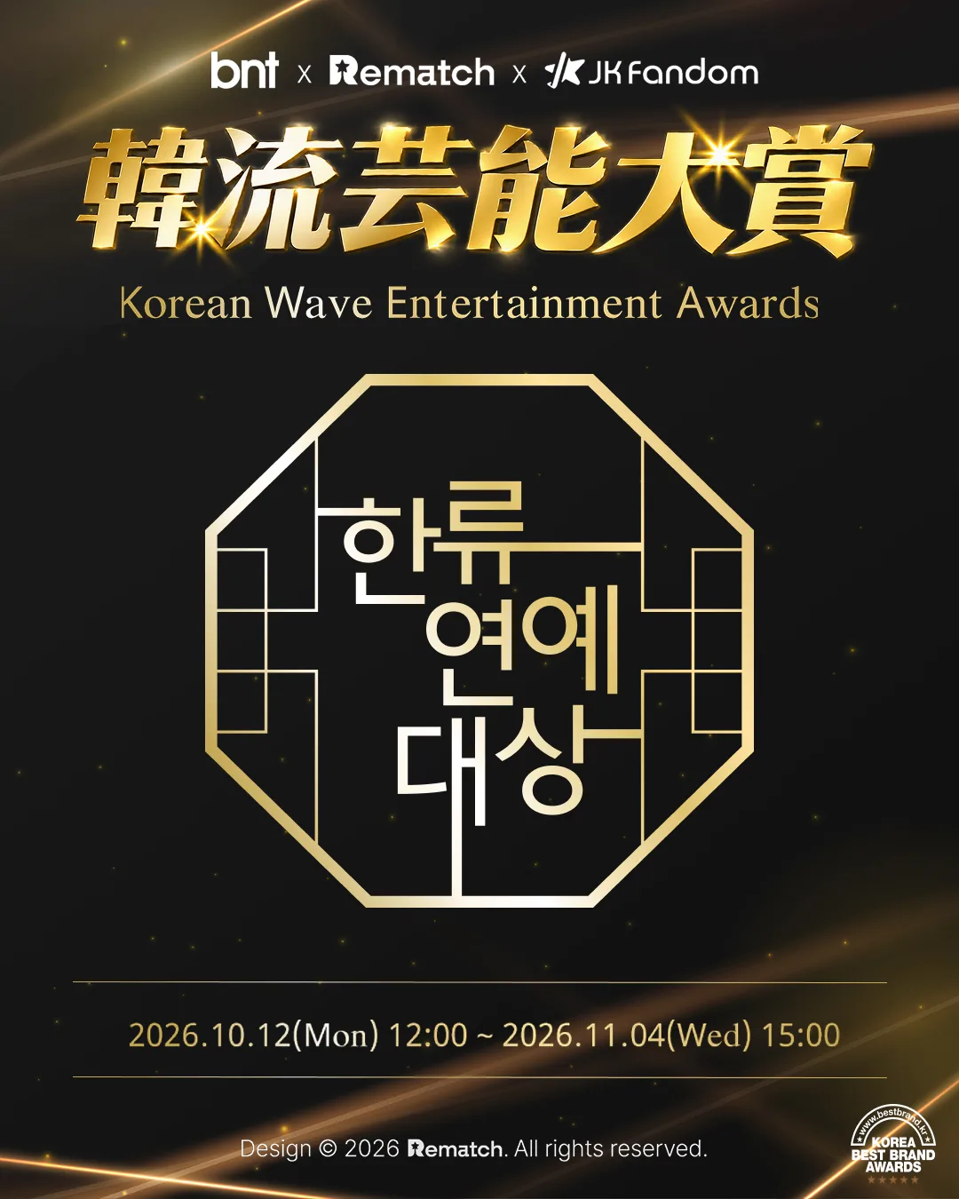 JK Fandom「韓流芸能大賞」決選進出者確定、26日決選投票開幕